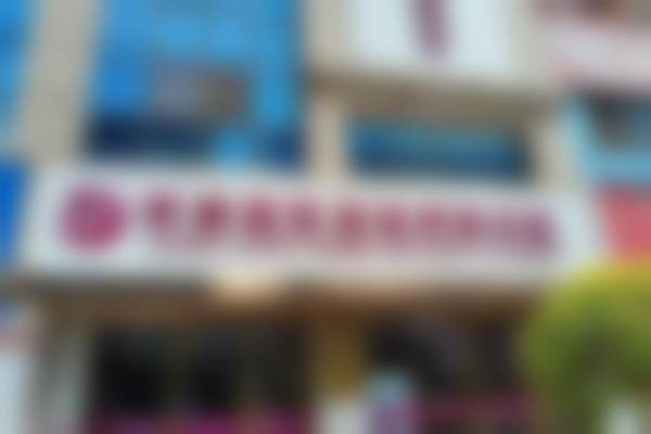 伊犁伊宁华美医疗美容诊所