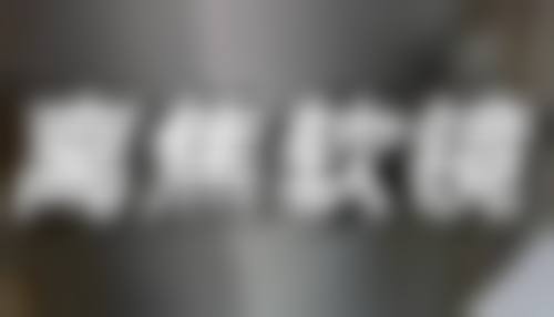 西安未央臻美医疗美容门诊部怎么预约