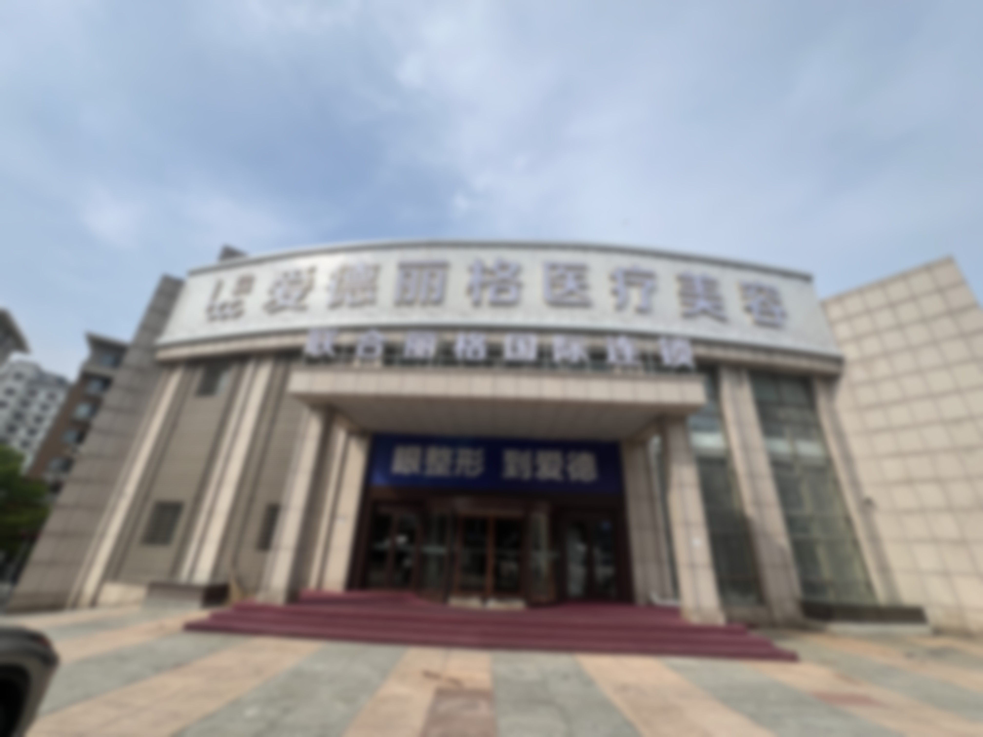 大连爱德丽格医院开展眼部修复项目的医院实力如何？