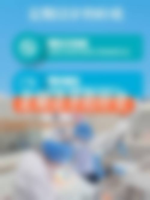 优惠活动详情:到院即享免费检查,多项减免